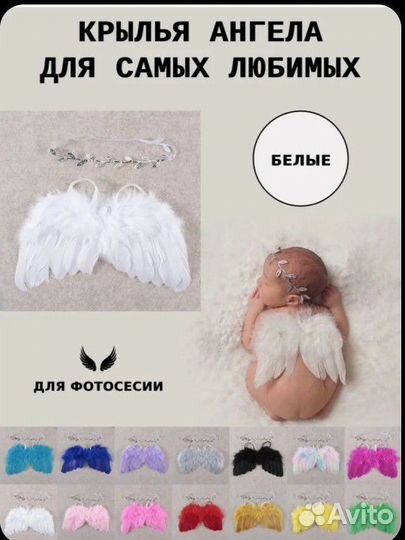 Крылья ангела для новорожденного