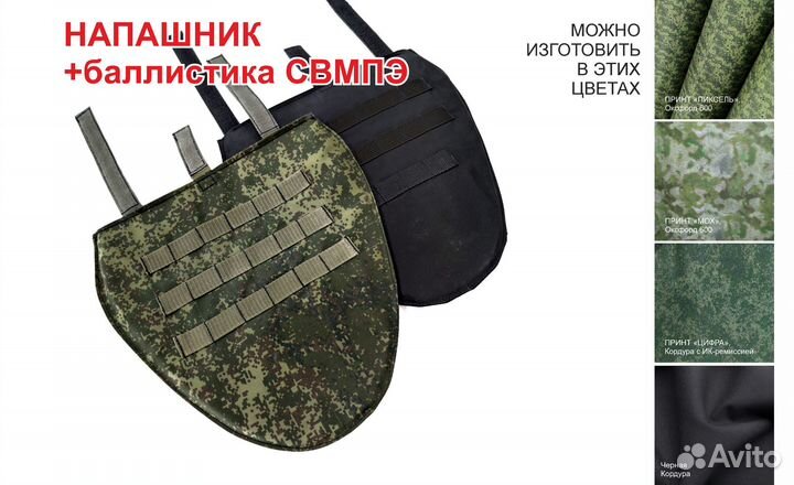 Напашник защита паха для бронежилета