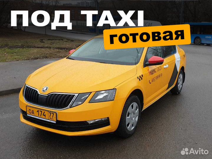 Аренда такси с выкупом, аренда авто Skoda Octavia