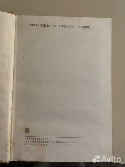 Европейские поэты возрождения, 1974 год