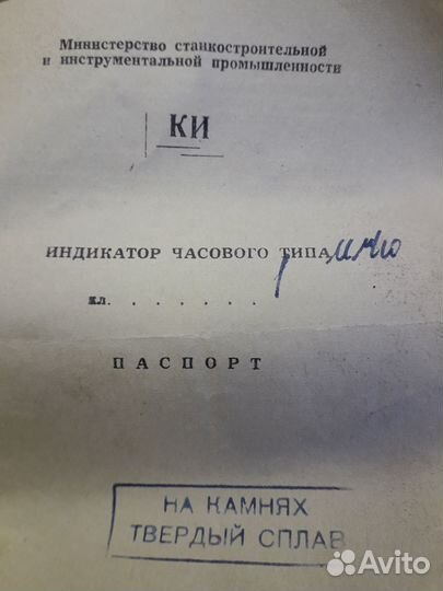 Нутромер индикаторный