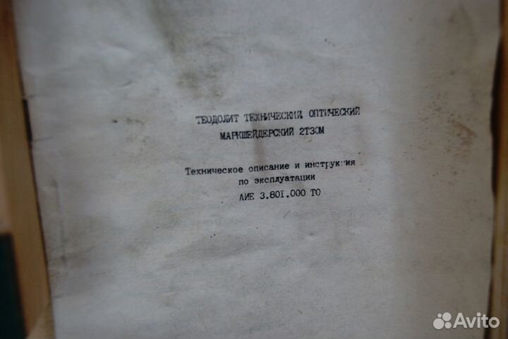 Теодолит оптический 2Т30М СССР