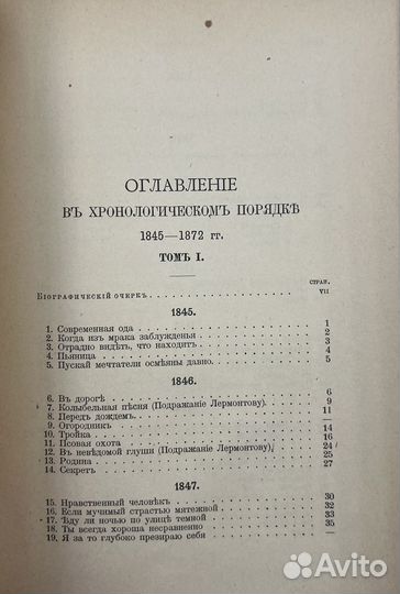 Некрасов Н.А. Собрание стихотворений, 2т, 1899