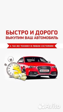 Срочный выкуп автомобилей, выкуп авто