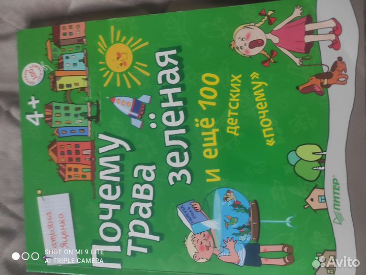 Книга для малышей Почемучка