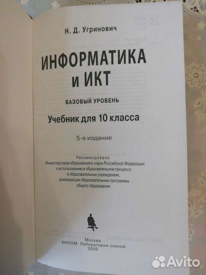 Учебники 10-11. Информатика и икт