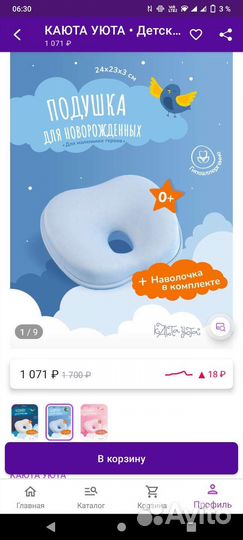 Подушка ортопедическая для малыша