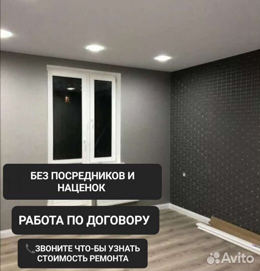 Ремонт и отделка квартир