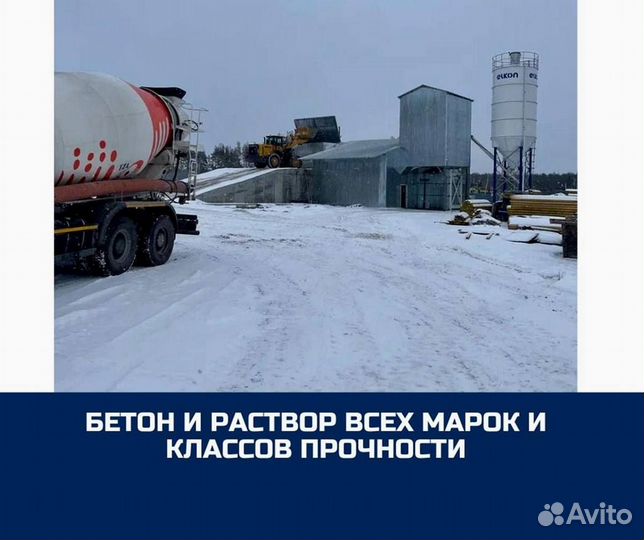 Бетон с доставкой