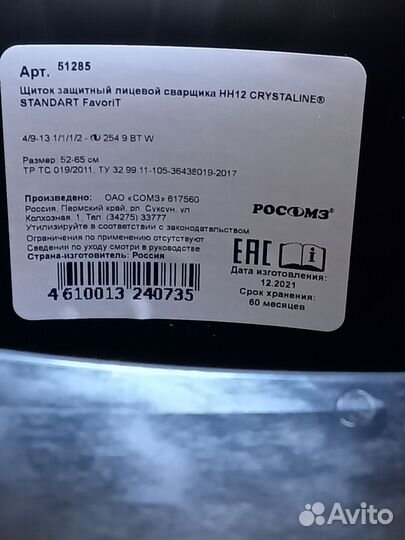 Сварочная маска