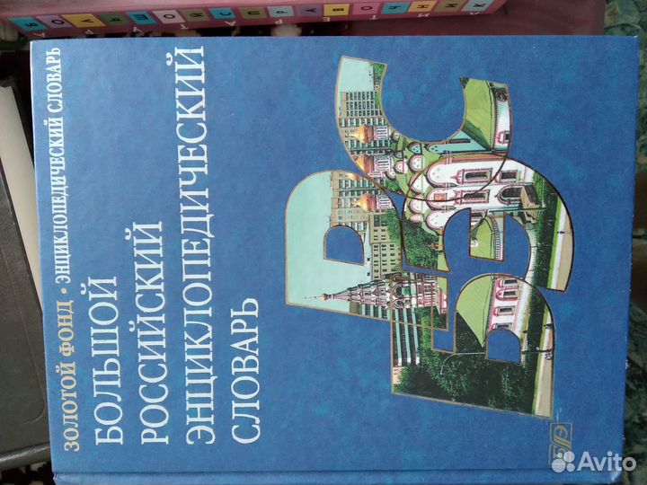 Энциклопедический словарь