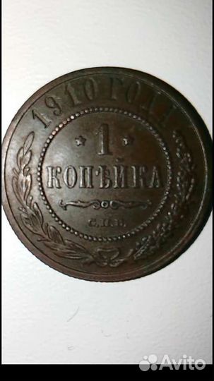 1 копейка(и) Николай 2 кладовые