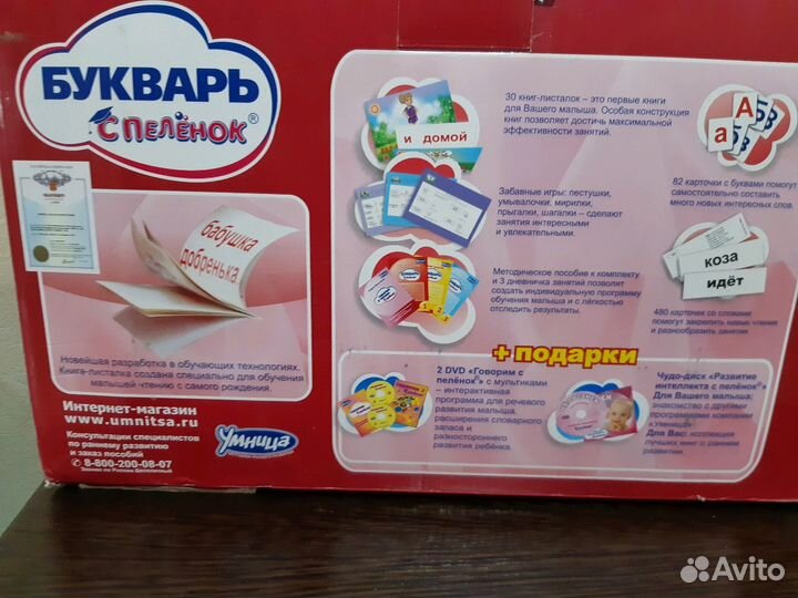 Букварь с пеленок