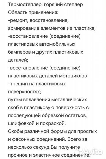 Пистолет для ремонта бамперов и пластика