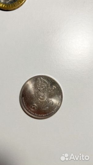 Монета russia fifa 2018