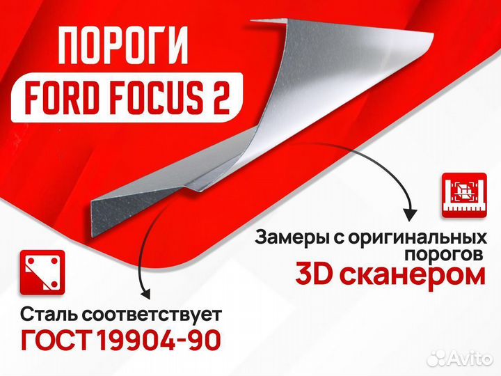 Порог оцинкованный на Ford Focus 2