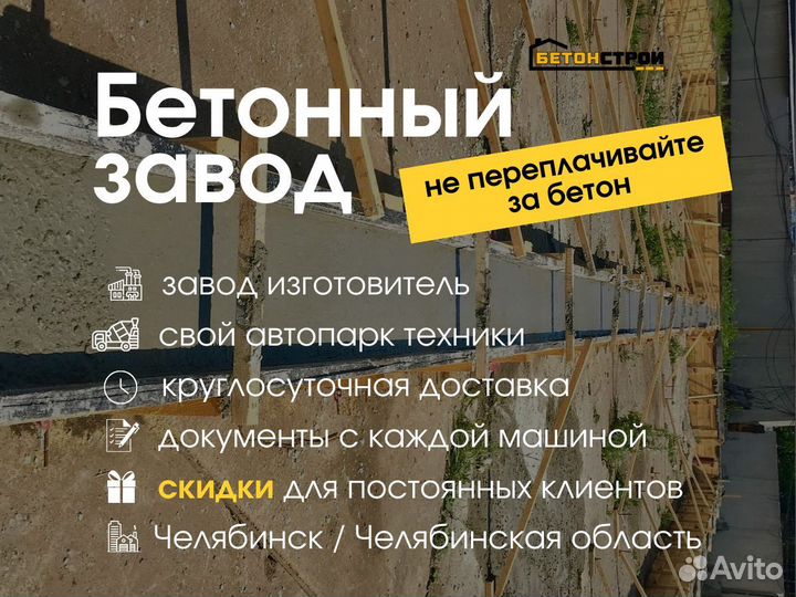 Бетон доставка любой марки высокого качества