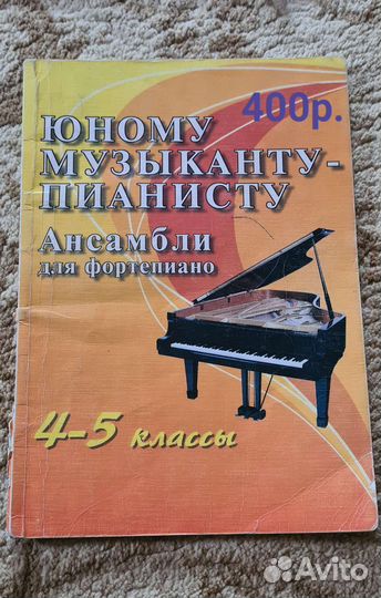 Учебники и пособия для музыкальной школы