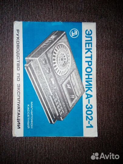 Руководство Электроника 302-1
