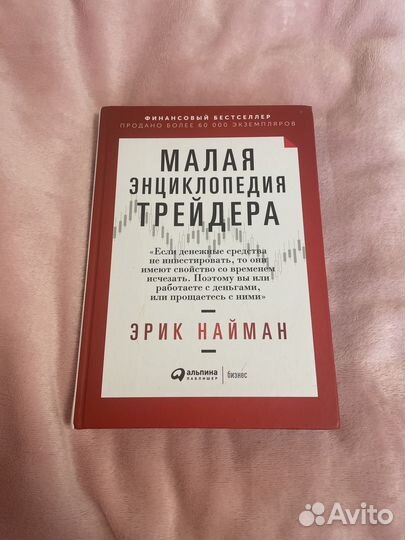Малая энциклопедия трейдера