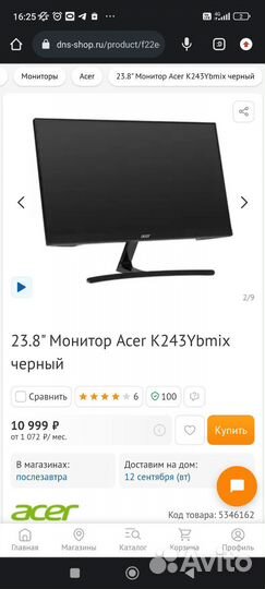 Игровой монитор Acer 24 дюйма новый
