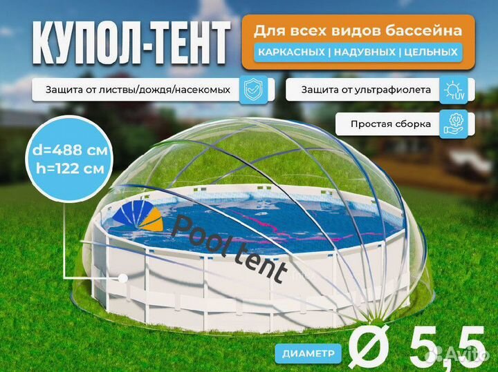 Тент для бассейна купольный