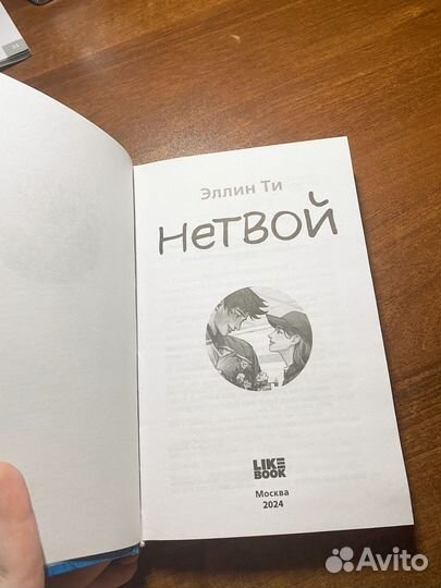 Книга нетвой