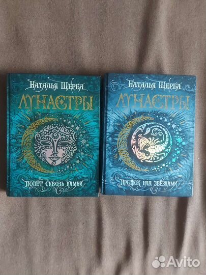 Книги из серии Лунастры Н.Щерба