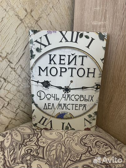 Дочь часовых дел мастера