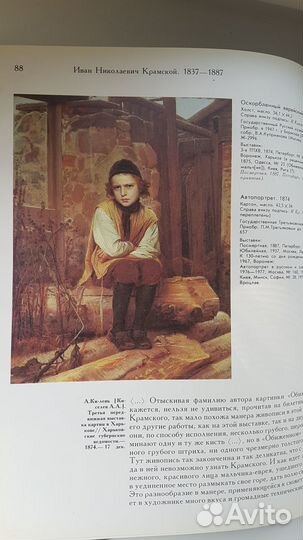 И.Н. Крамской. Живопись, графика, скульптура