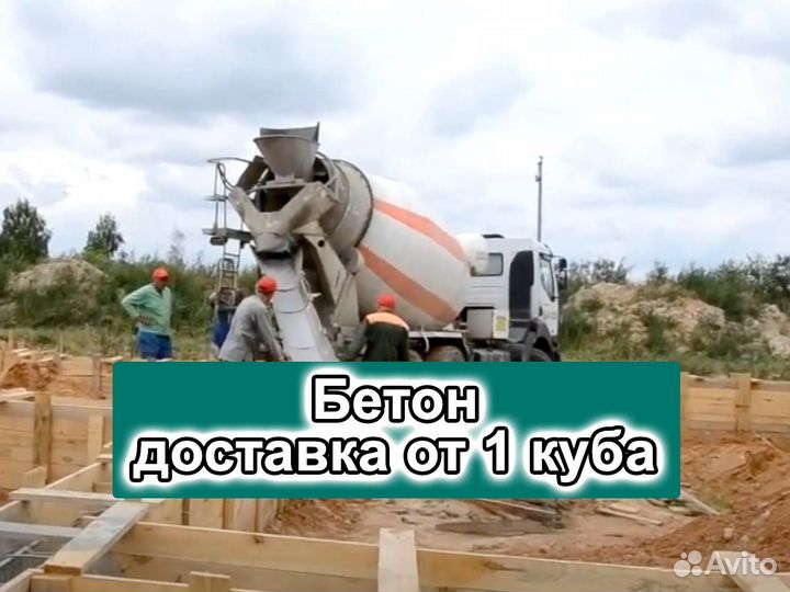 Доставка бетона от завода