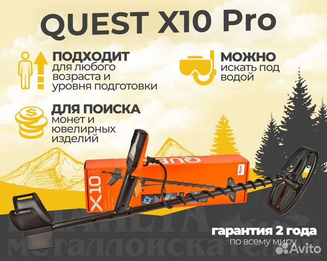 Металлоискатель quest x10 pro
