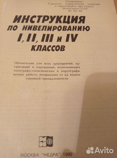 Геодезия Картография Нивелирование Охрана труда