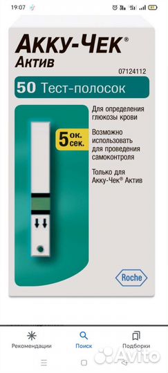 Тест полоски акку чек актив