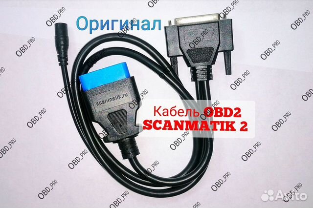Главный кабель Сканматик 2/2PRO OBD2 16 pin SM2