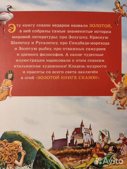 Золотая книга сказок