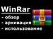Winrar Ключ лицензионный и официальный