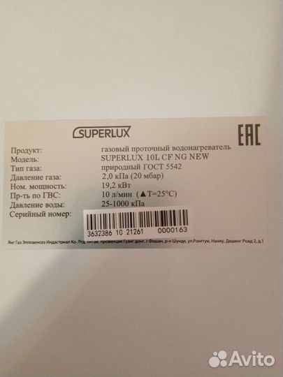 Ariston-Superlux 10L газовая проточная колонка