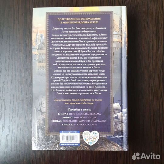Школа добра и зла #4