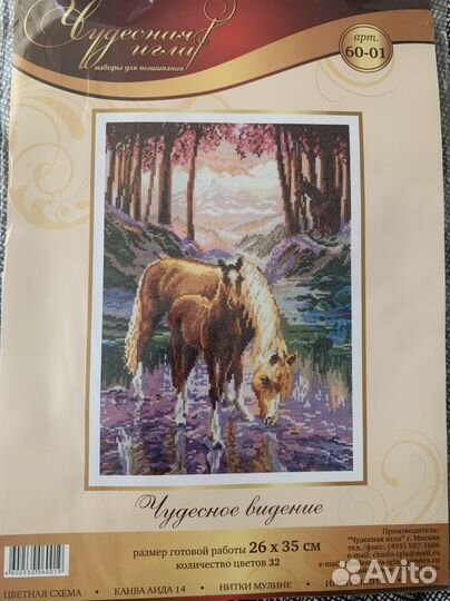 Набор для вышивания крестом чудесная игла