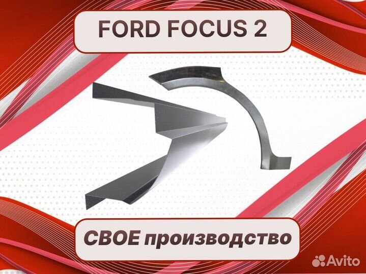 Задняя арка Ford Fusion ремонтные кузовные