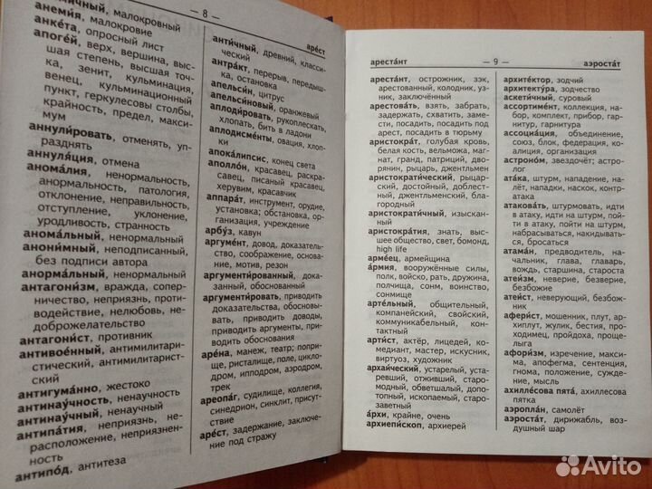 Словари - толковый, орфографич., синонимы/антонимы