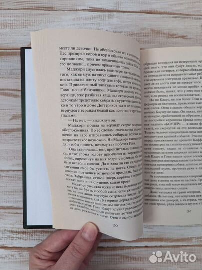Стивен Кинг - 