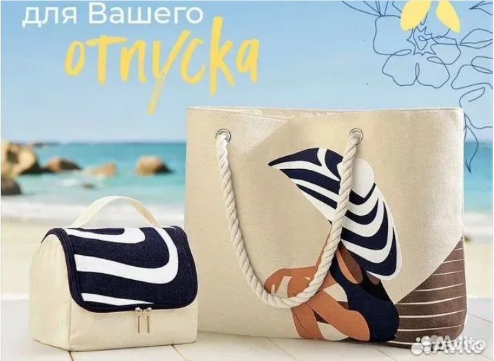 Набор для пляжа