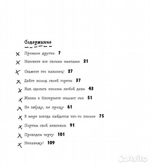 Маленькая Книга плохого настроения