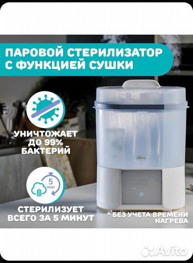 Стерилизатор бутылочек Chicco Steriliser