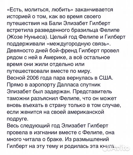 Книга 'Законный брак' Элизабет Гилберт