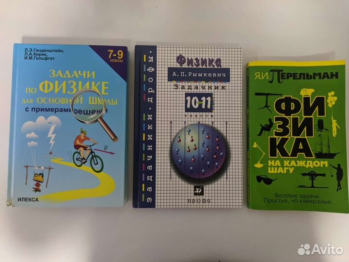 Учебники - задачники по физике, атлас