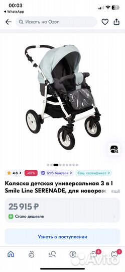 Коляска Smile Line serenade 3 в 1