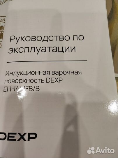 Индукционная варочная поверхность dexp